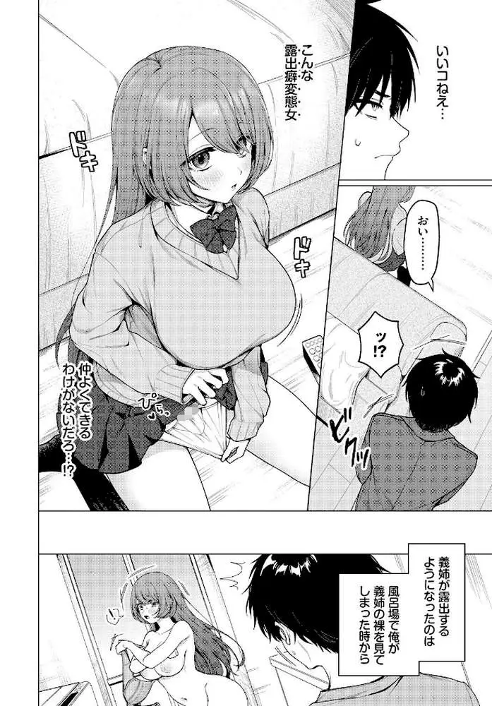 家庭内露出ヘキ!(単話) - ページ03