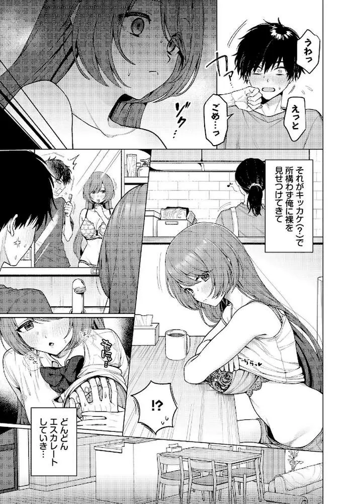 家庭内露出ヘキ!(単話) - ページ04