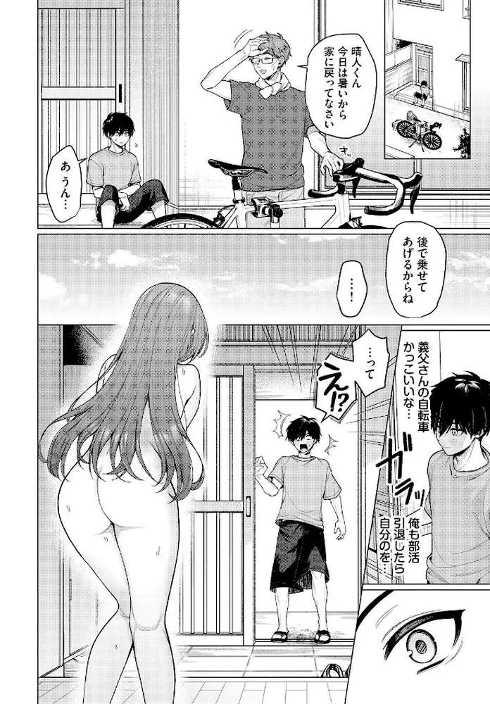 家庭内露出ヘキ!(単話) - ページ07