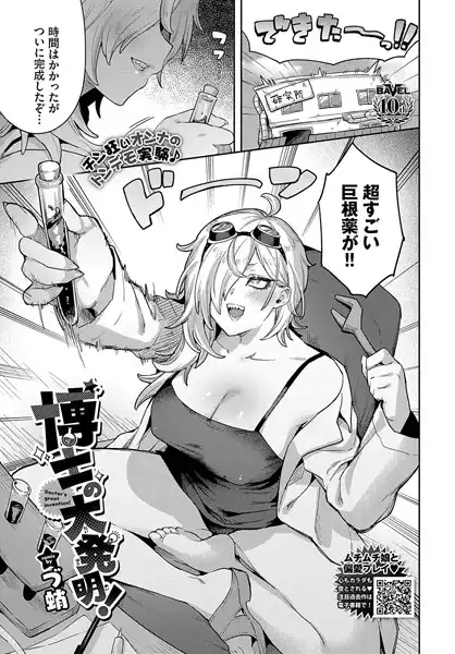 博士の大発明!(単話)