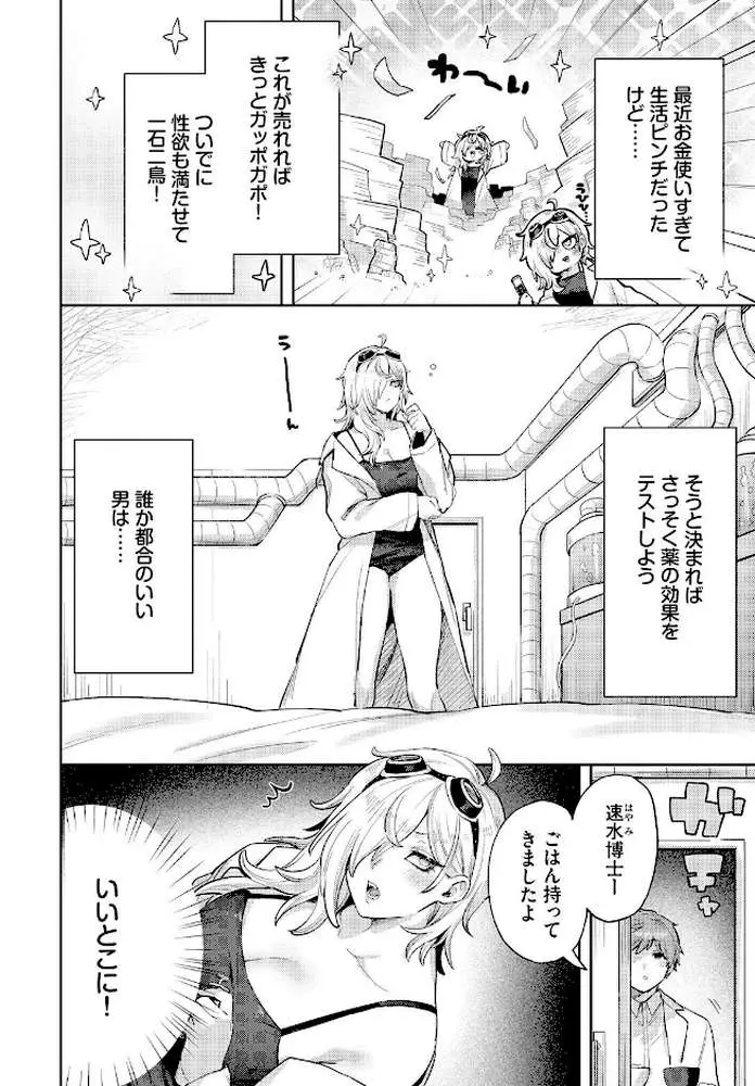 博士の大発明!(単話) - ページ02