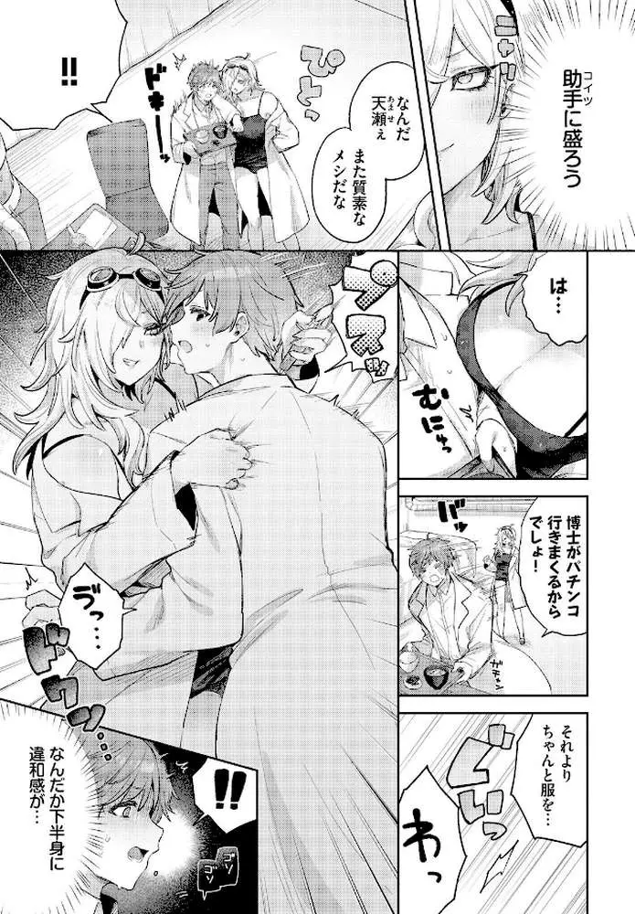 博士の大発明!(単話) - ページ03