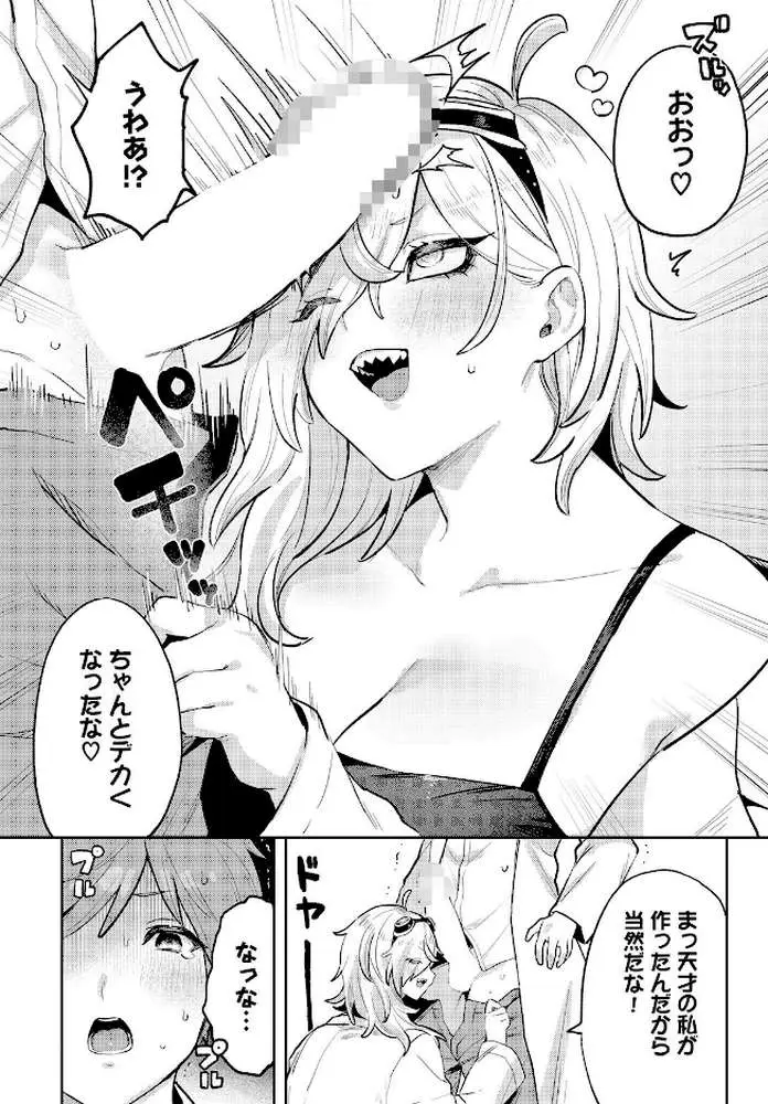 博士の大発明!(単話) - ページ04