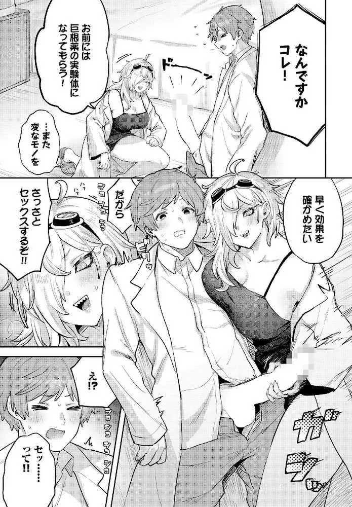 博士の大発明!(単話) - ページ05