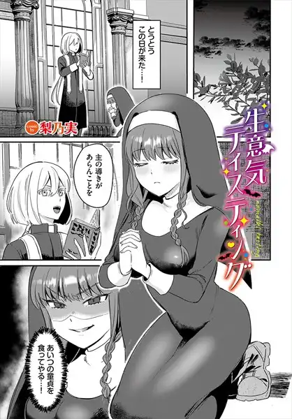生意気テイスティング(単話)