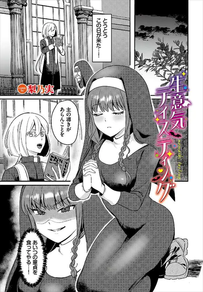 生意気テイスティング(単話) - ページ01
