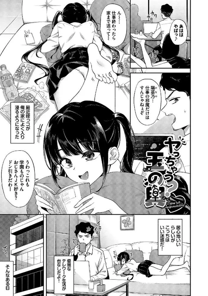 ご懐妊【デジタル特装版】 - ページ26