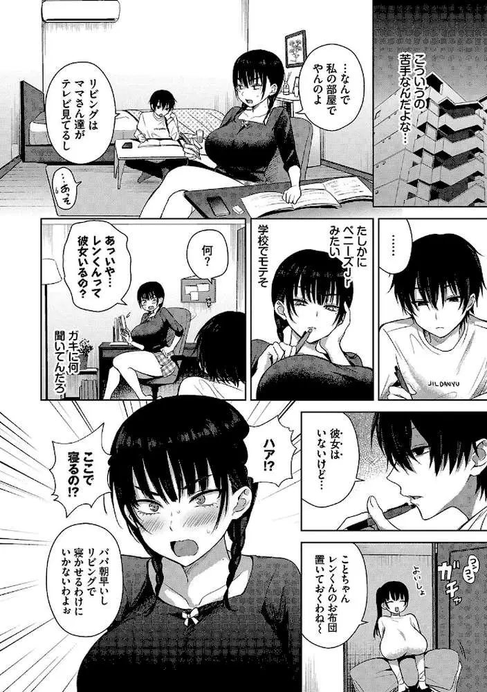 ちょろ・めす・でいず - ページ03