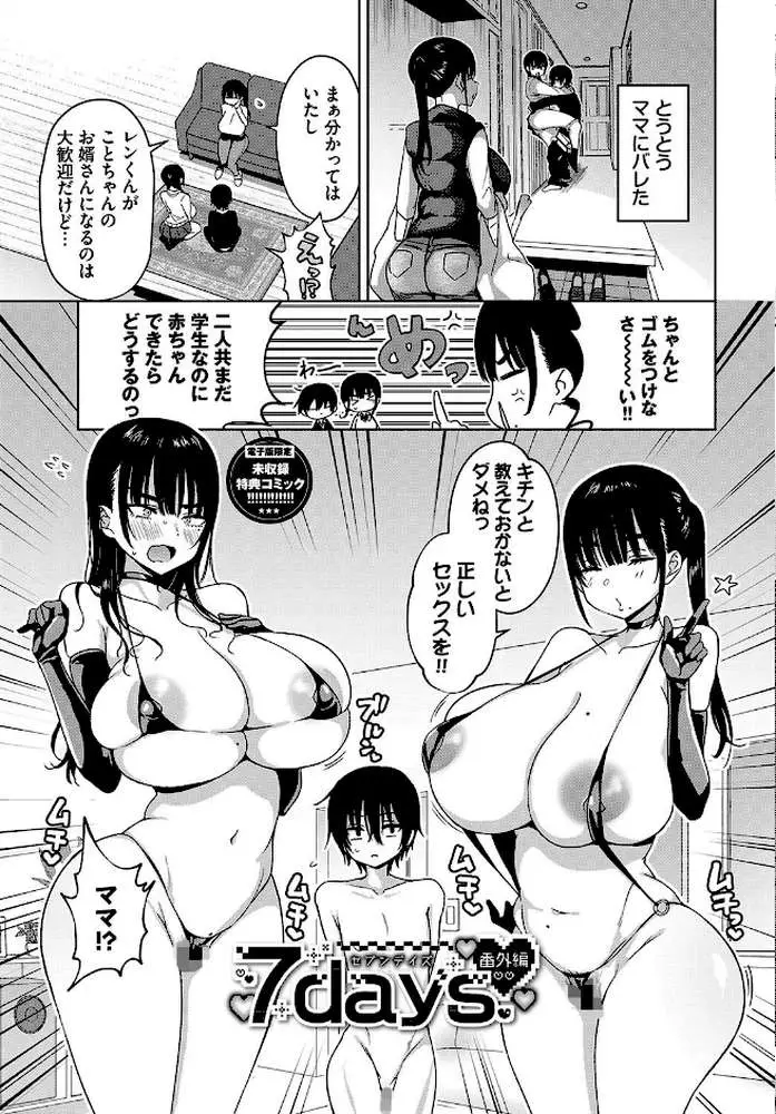 ちょろ・めす・でいず - ページ34