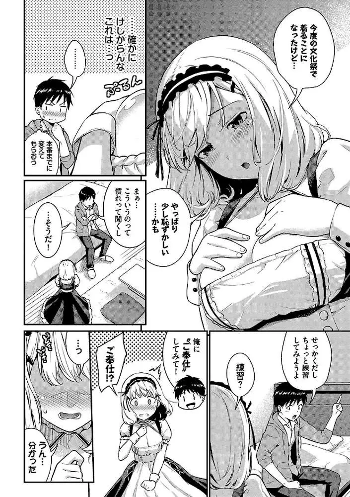 はずかしえっち - ページ03