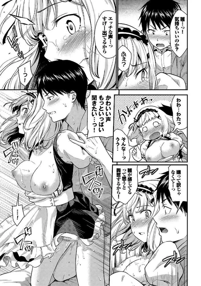 はずかしえっち - ページ16