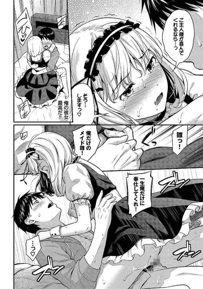 はずかしえっち - ページ17
