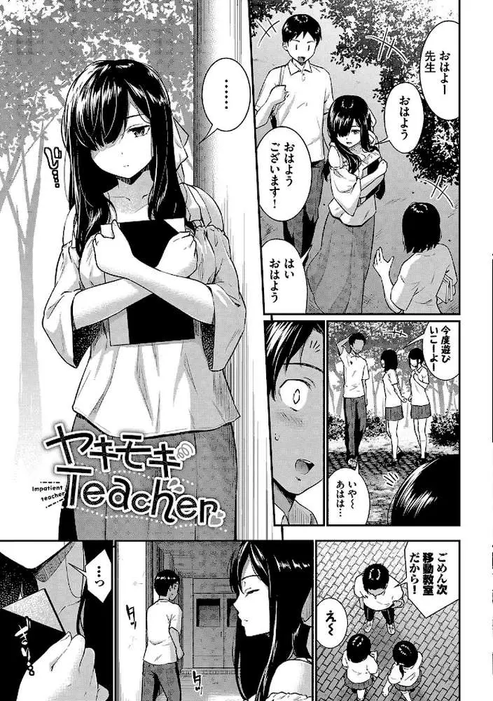 はずかしえっち - ページ24