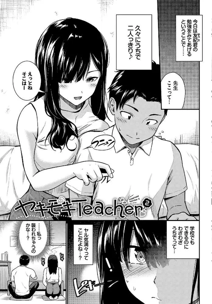 はずかしえっち - ページ30
