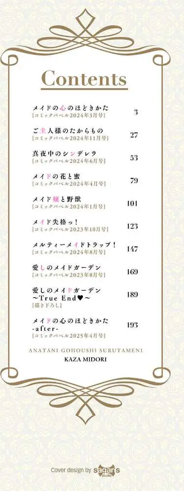 あなたにご奉仕するために - ページ02