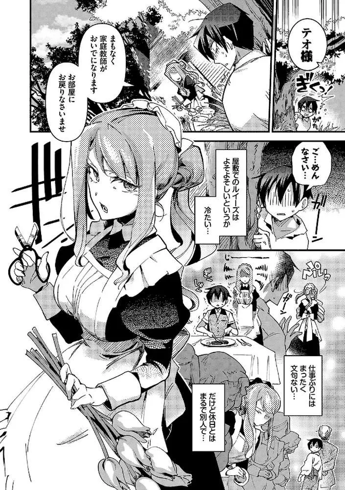 あなたにご奉仕するために - ページ06