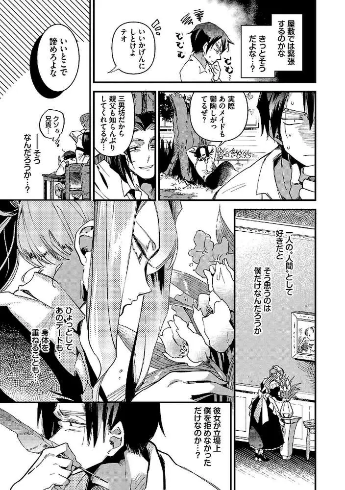 あなたにご奉仕するために - ページ07
