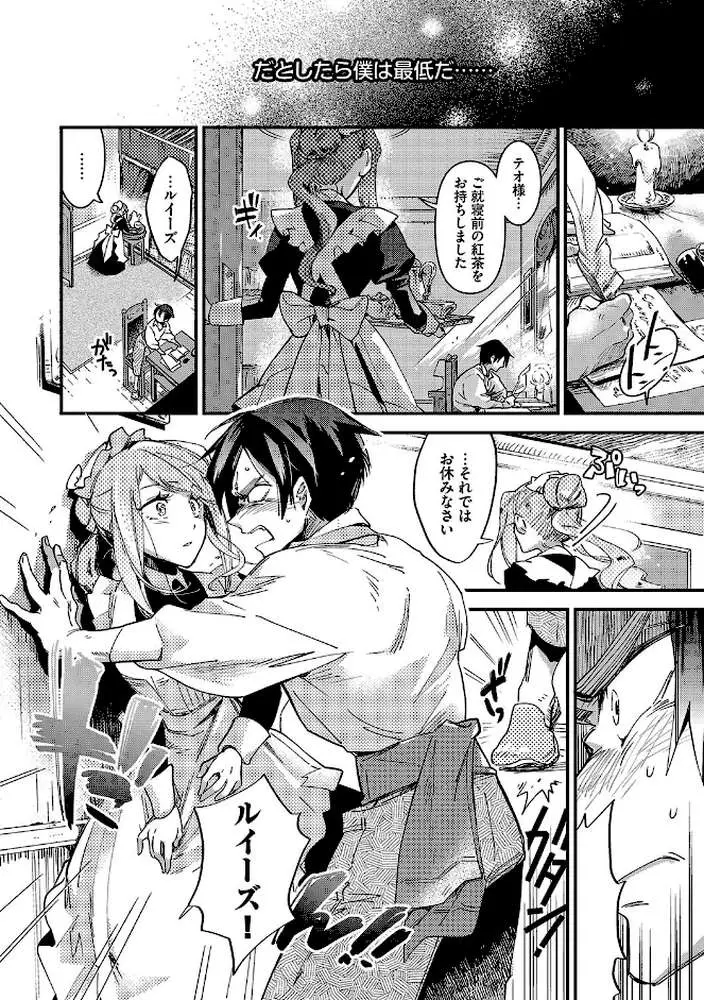 あなたにご奉仕するために - ページ08