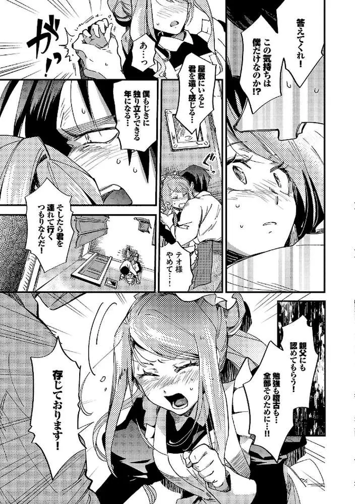 あなたにご奉仕するために - ページ09