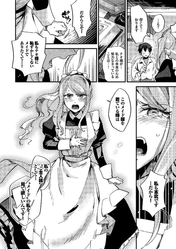 あなたにご奉仕するために - ページ10