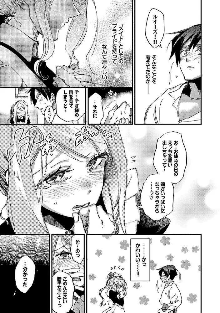 あなたにご奉仕するために - ページ11