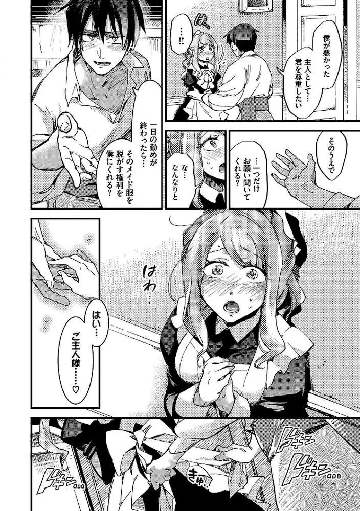 あなたにご奉仕するために - ページ12