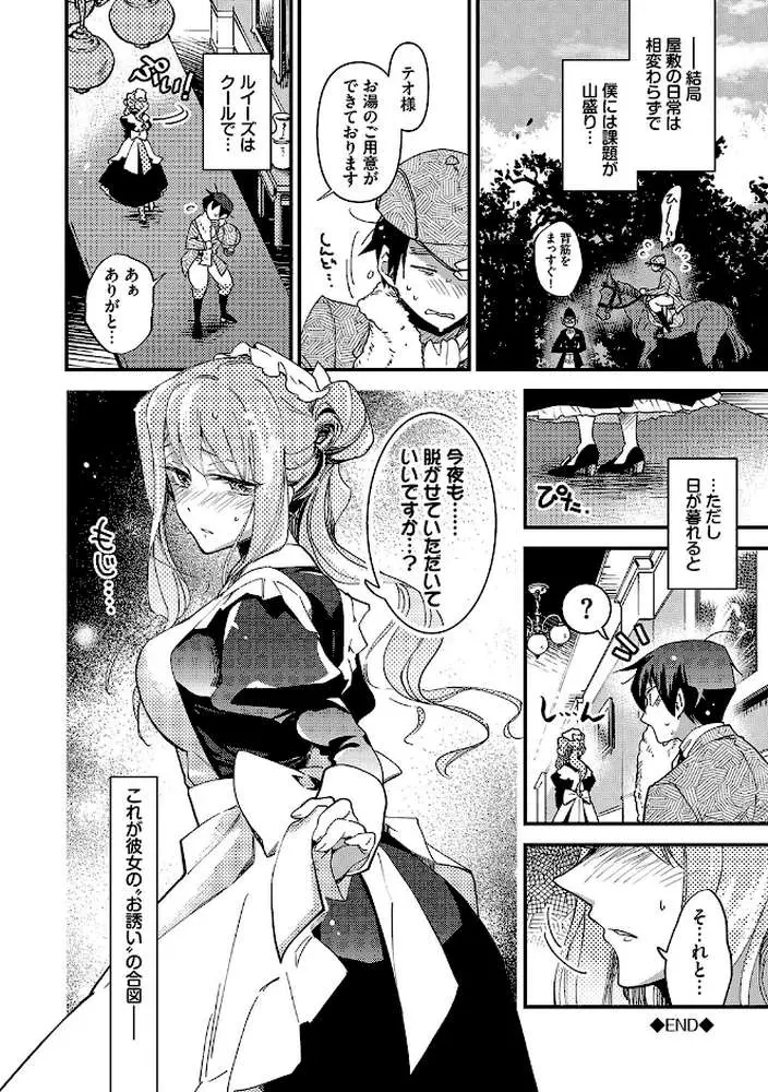 あなたにご奉仕するために - ページ26
