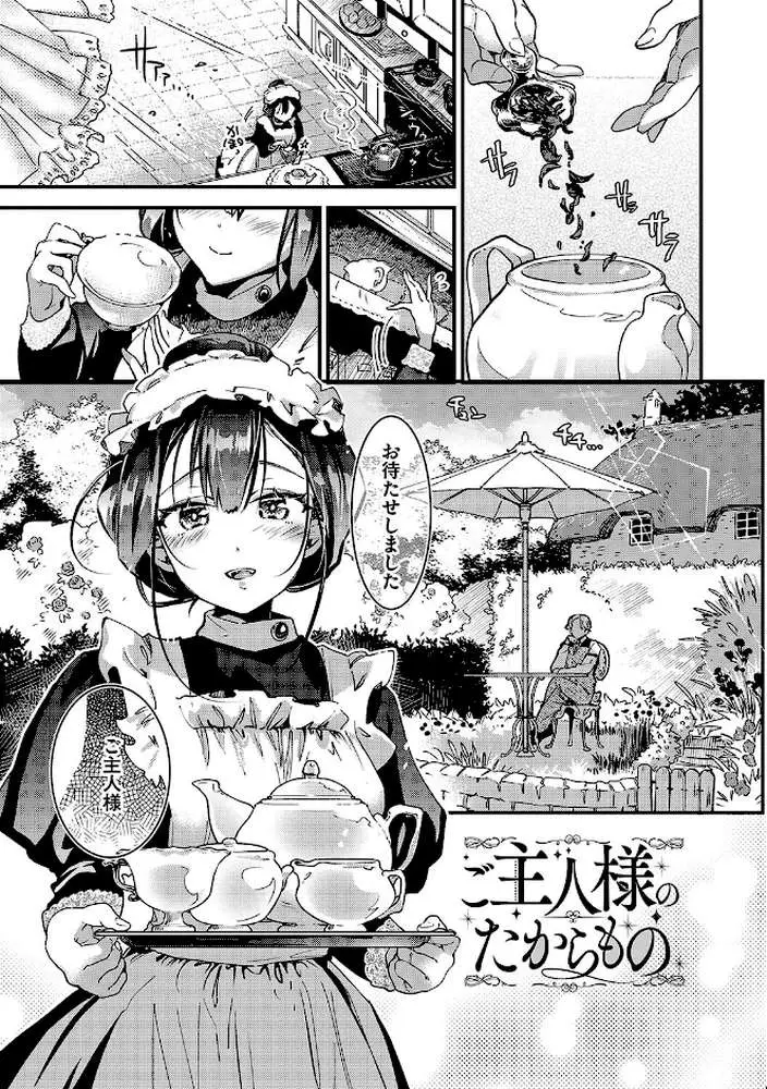 あなたにご奉仕するために - ページ27
