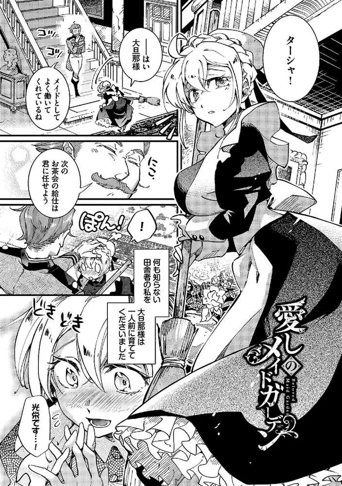 あなたにご奉仕するために - ページ33