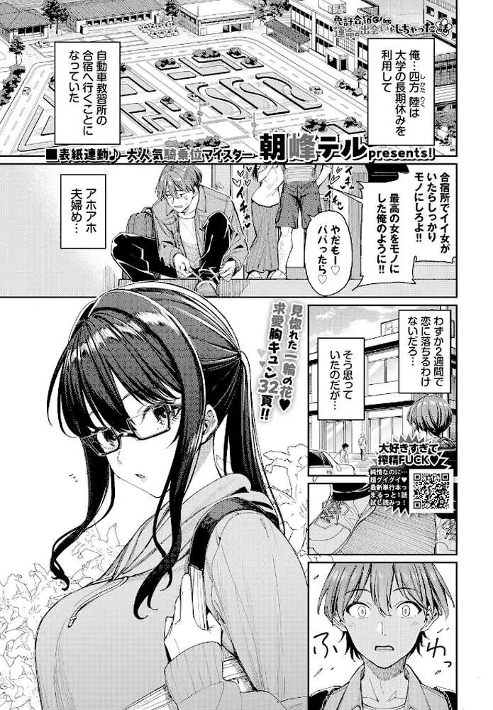 免許合宿で運命の出会いをしちゃった話(単話) - ページ02