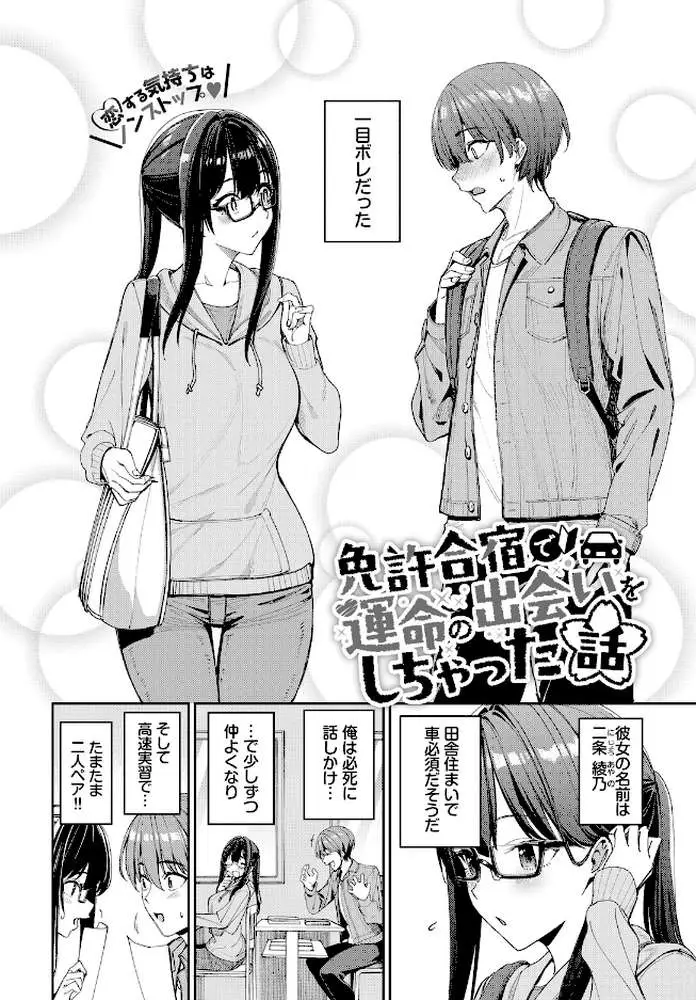免許合宿で運命の出会いをしちゃった話(単話) - ページ03