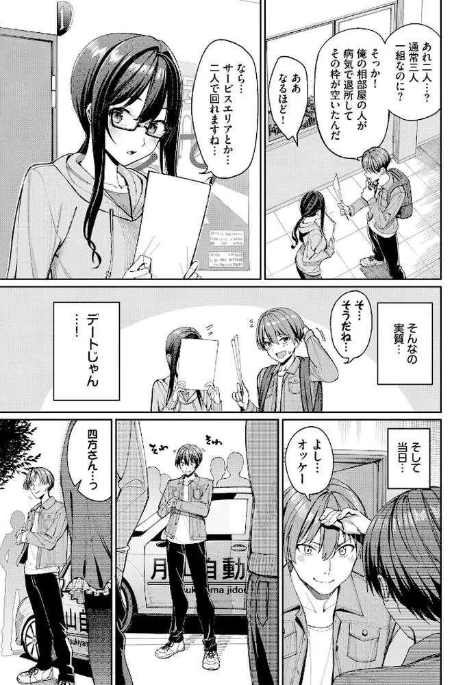 免許合宿で運命の出会いをしちゃった話(単話) - ページ04