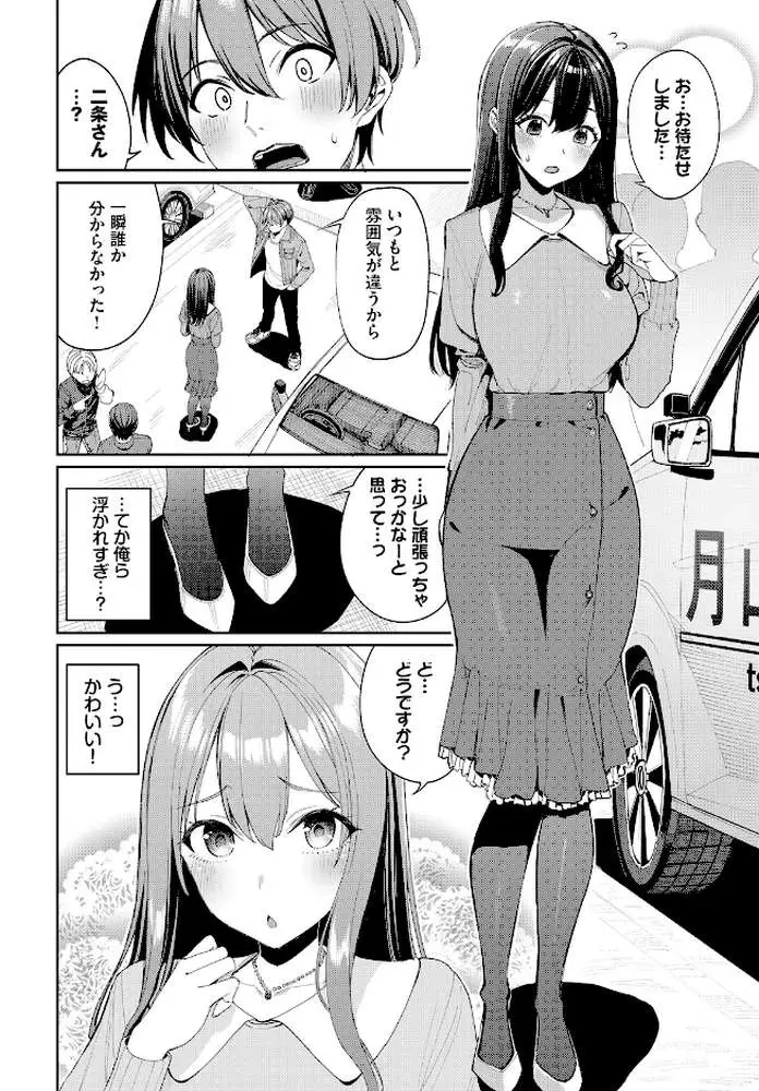 免許合宿で運命の出会いをしちゃった話(単話) - ページ05