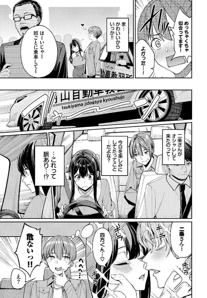 免許合宿で運命の出会いをしちゃった話(単話) - ページ06