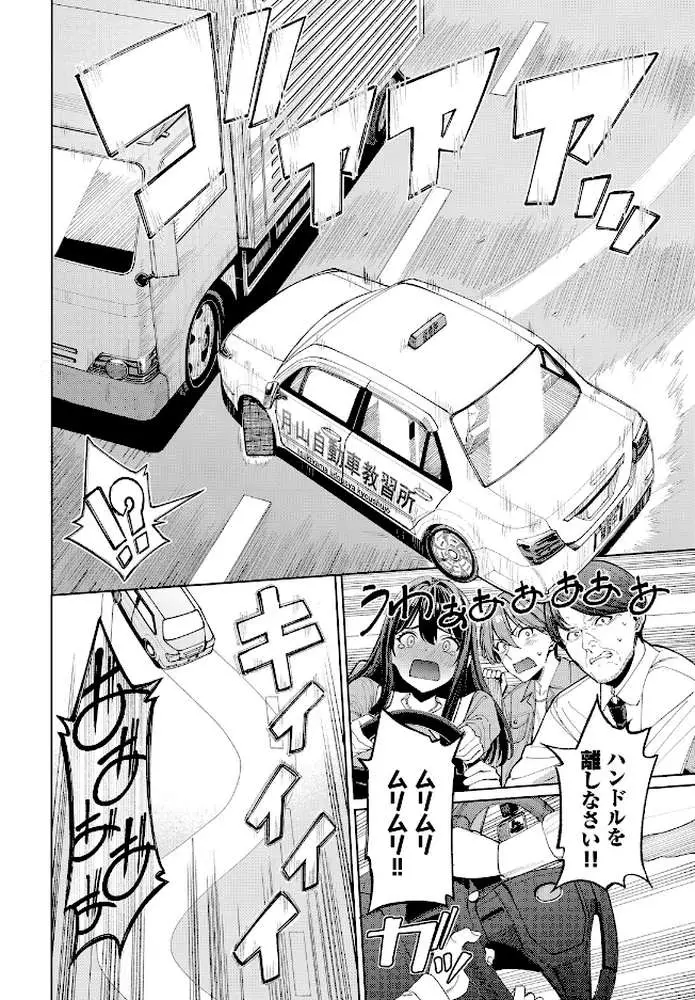 免許合宿で運命の出会いをしちゃった話(単話) - ページ07