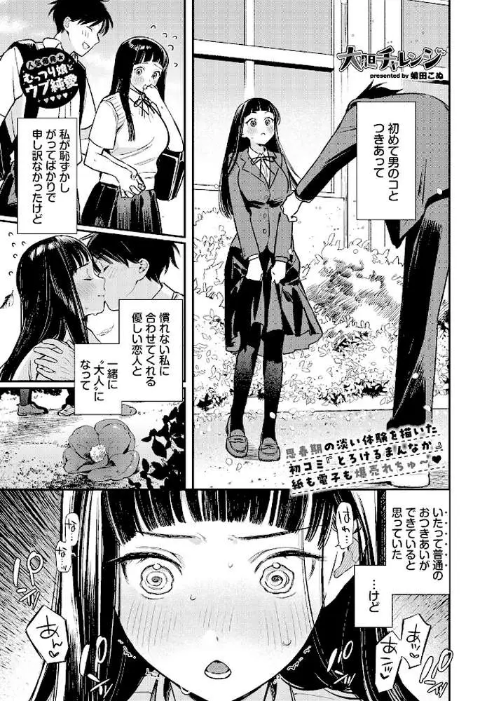 大胆チャレンジ(単話) - ページ02