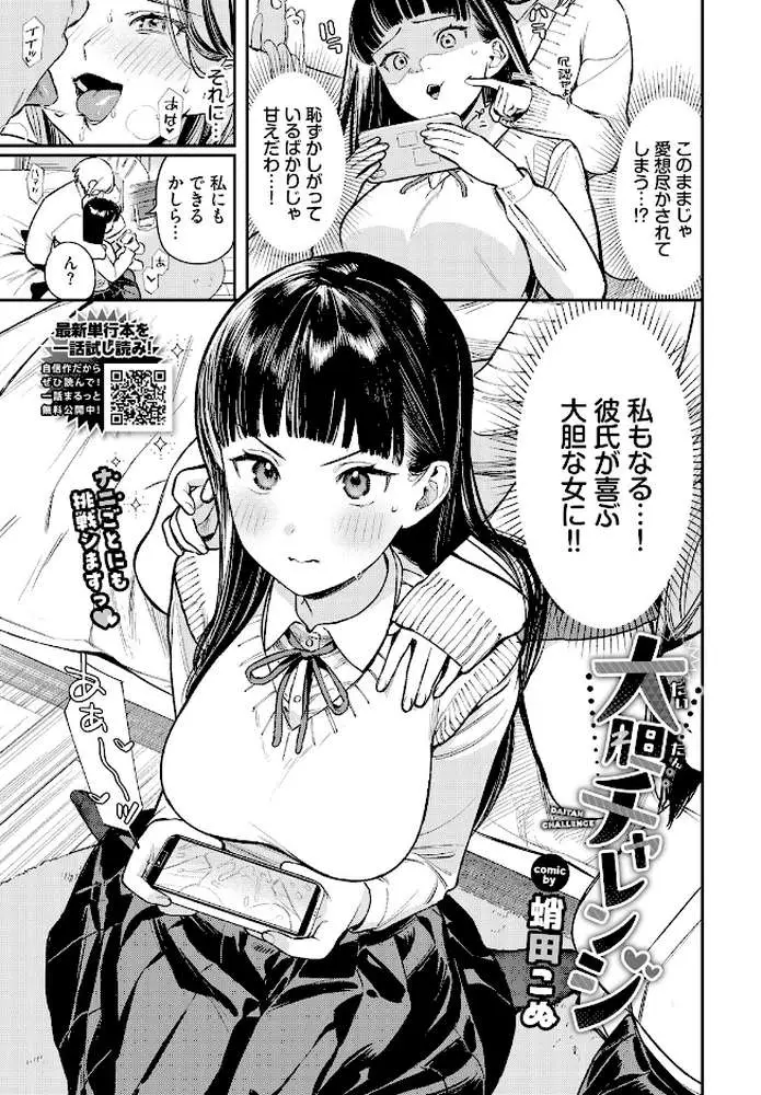 大胆チャレンジ(単話) - ページ04