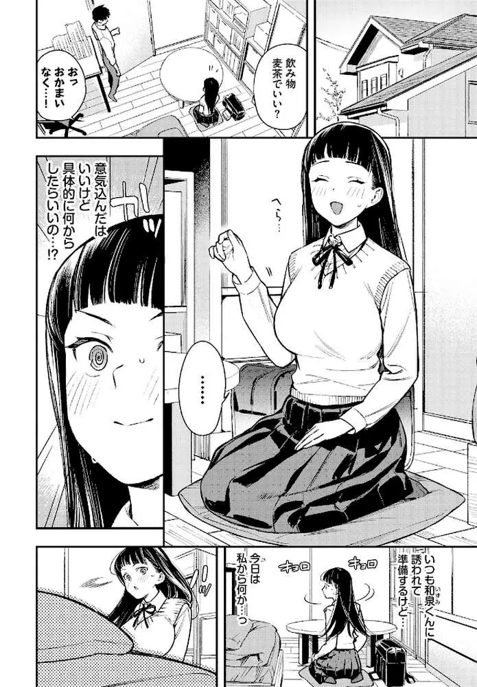 大胆チャレンジ(単話) - ページ05