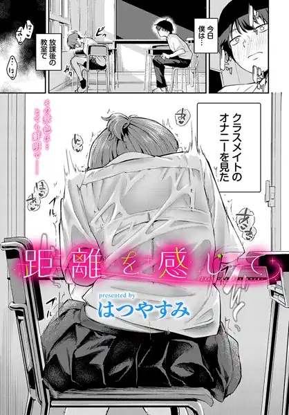 距離を感じて（単話）