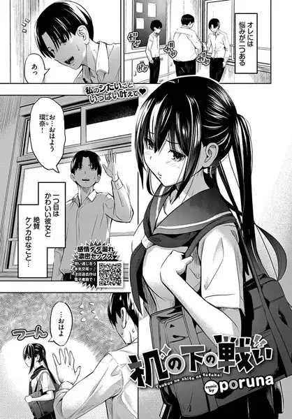 机の下の戦い(単話)