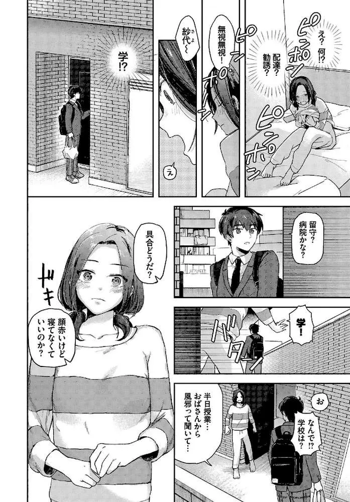 君色に染まりたい - ページ10