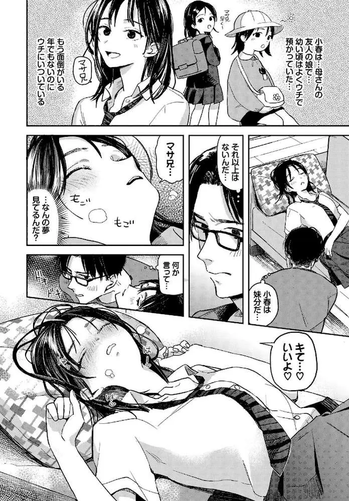 君色に染まりたい - ページ14