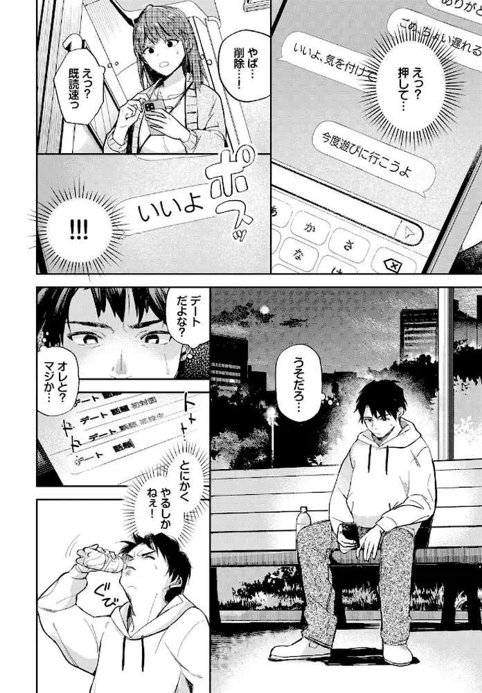 君色に染まりたい - ページ18