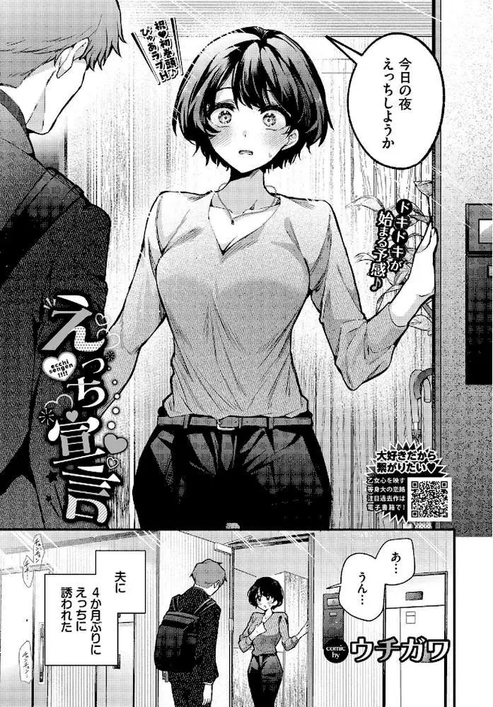 えっち宣言(単話) - ページ02