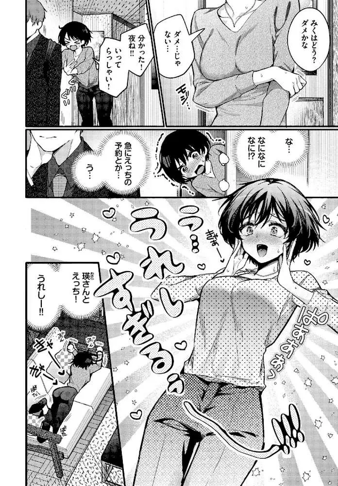 えっち宣言(単話) - ページ03