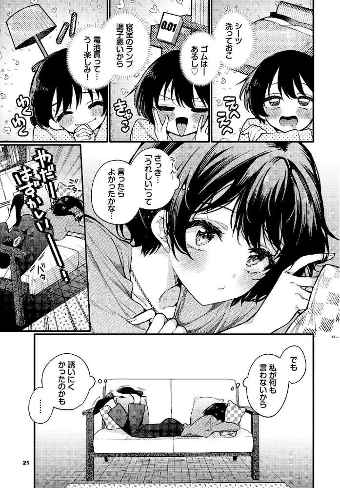 えっち宣言(単話) - ページ04