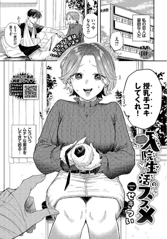 入院生活のススメ(単話) - ページ02