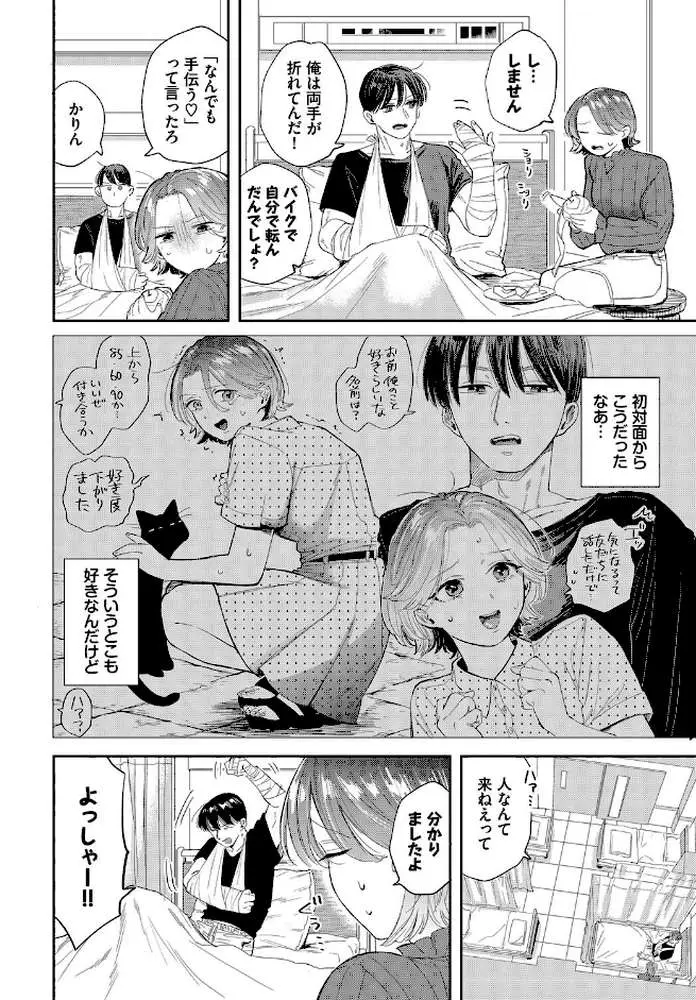 入院生活のススメ(単話) - ページ03