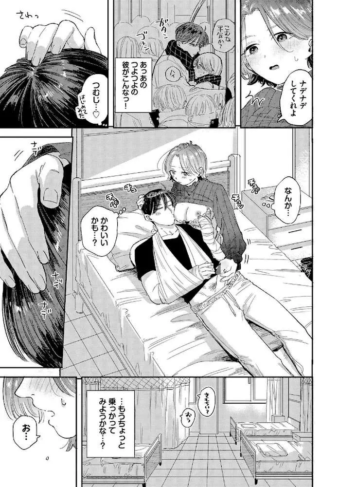 入院生活のススメ(単話) - ページ06