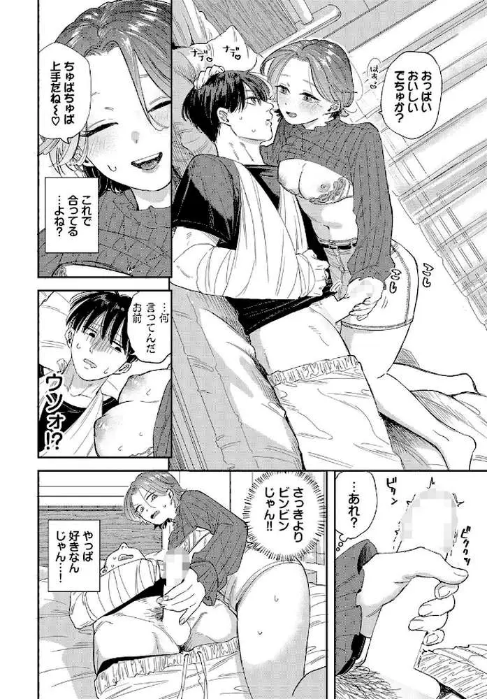 入院生活のススメ(単話) - ページ07